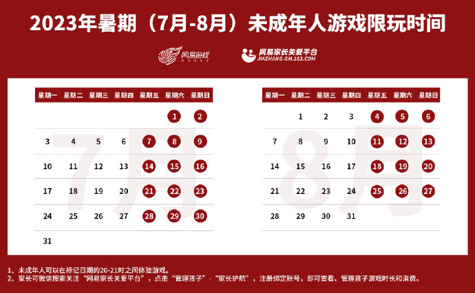 腾讯 网易 米哈游暑期限玩公告 仅周五六日限玩一小时