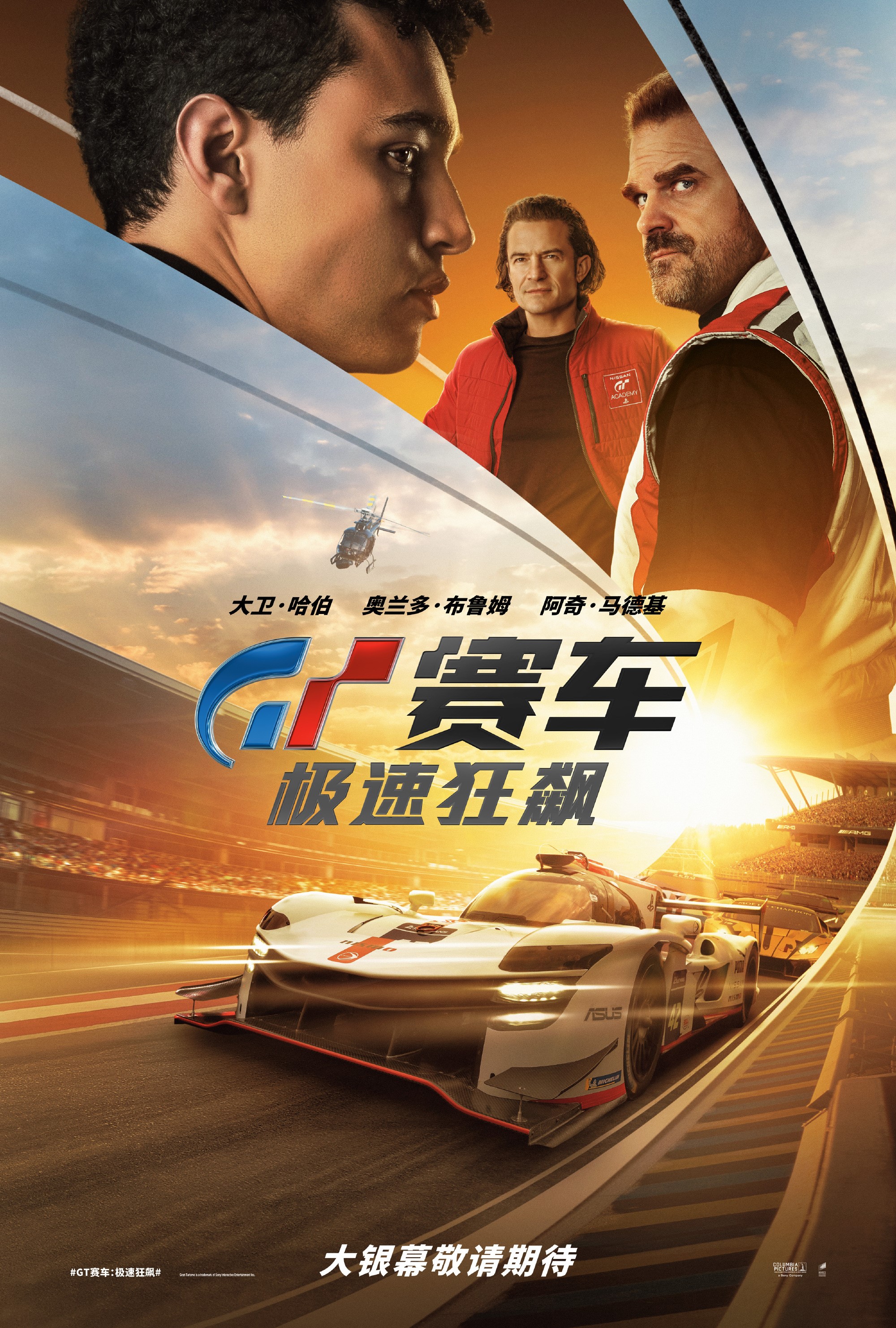影戏《GT赛车：极速狂飙》公布引进 止将齐国上映