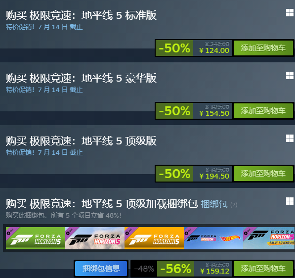 -50%！Steam夏促钜惠，《极限竞速：地平线5》历史新低！