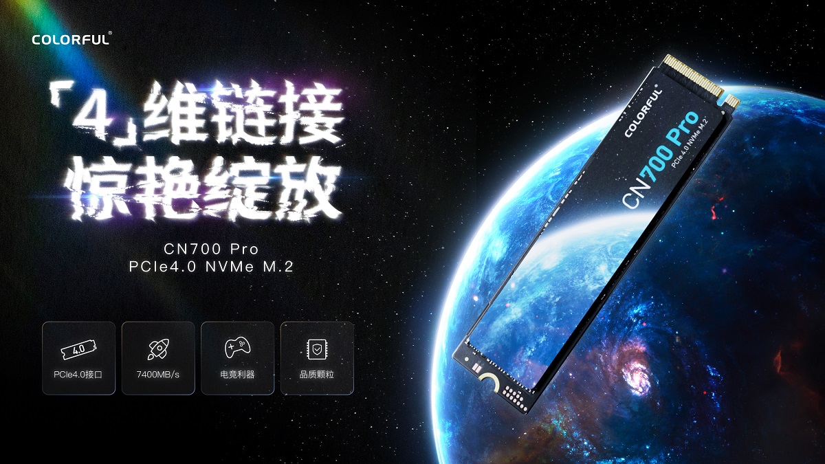 7彩虹开卖尾款4TB NVMe SSD 卖价仅1099元