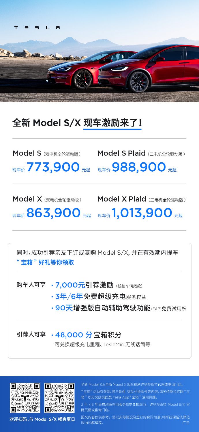 特斯拉官宣Model S/X现车降价 最高降幅4.5万元
