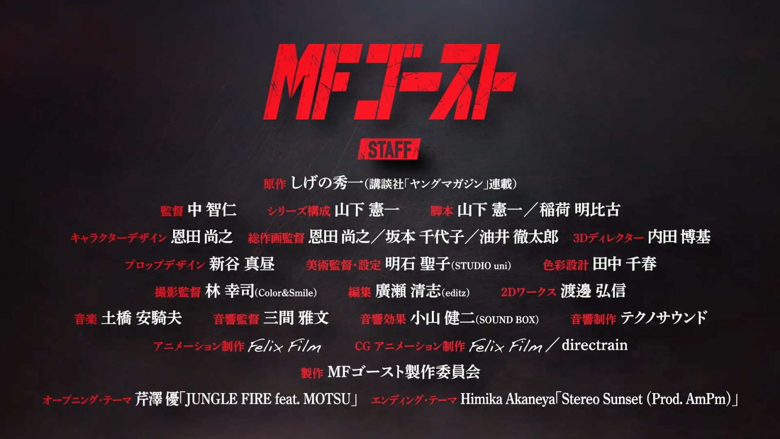 TV动画《MF GHOST》发布PV4预告 10月开始放送