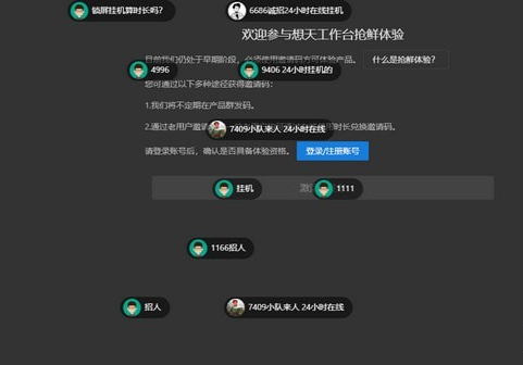 想天工作台 v5.0.0