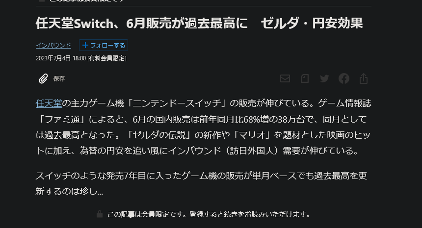 任天堂Switch日本6月销量38万台 创该月历史新纪录