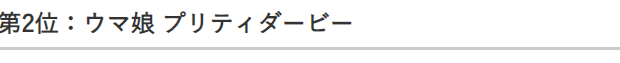 日本半年间收益最高手游排行 《赛马娘》排第二