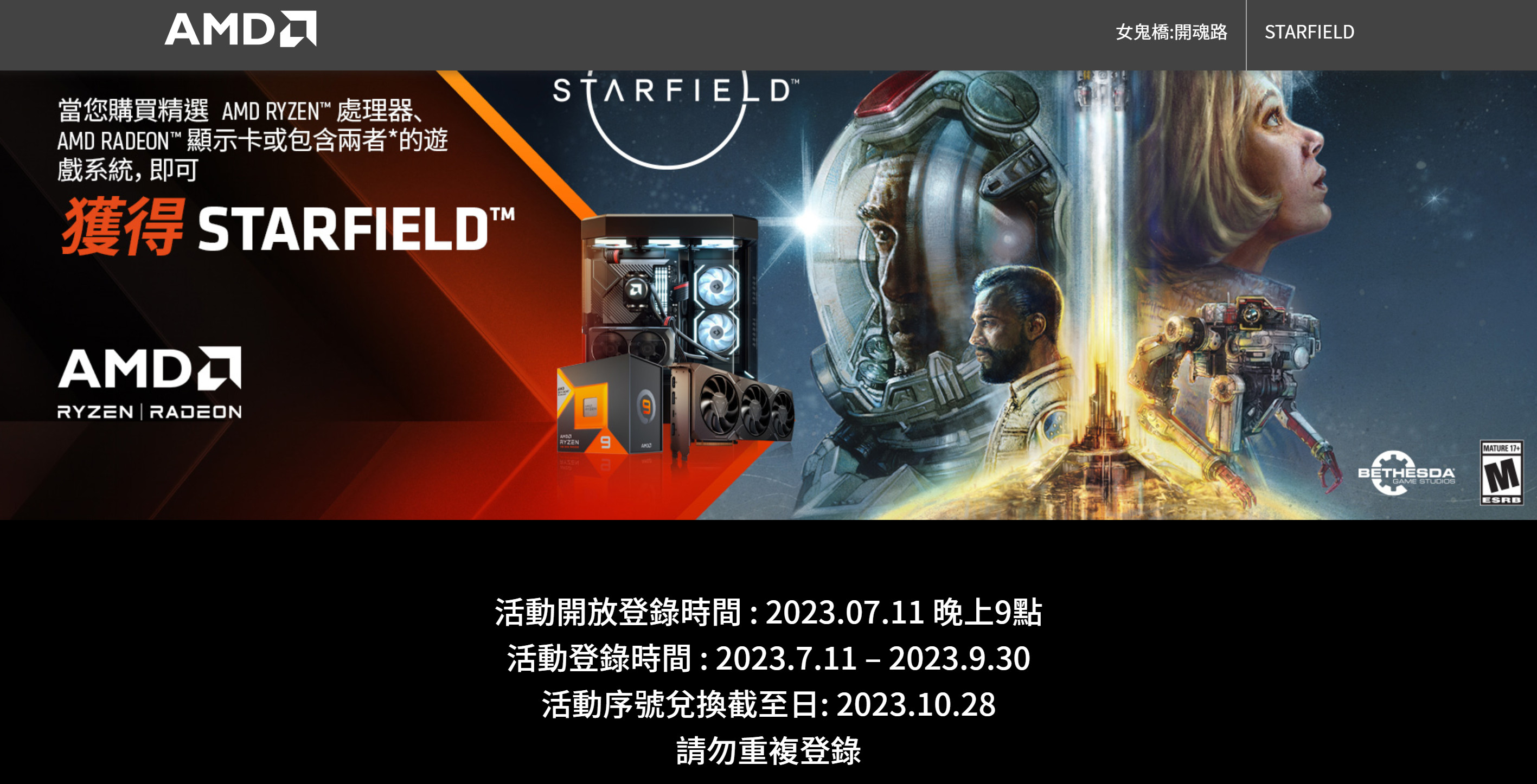 AMD中国台湾：购RX 6000系列隐卡也收《星空》