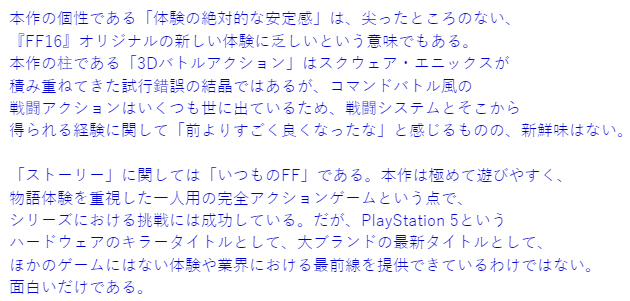 日媒评价《FF16》没有新鲜感 不能成为PS5代表作