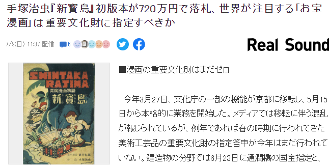 手冢治虫神作《新宝岛》拍出720万日元 曾启蒙宫崎骏等