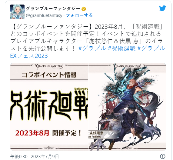 《碧蓝幻想》联动《咒术回战》8月上线 新艺图公开