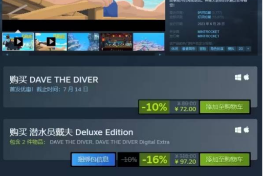 Steam热门游戏：潜水员戴夫 DAVE THE DIVER下载以及低价购买教程