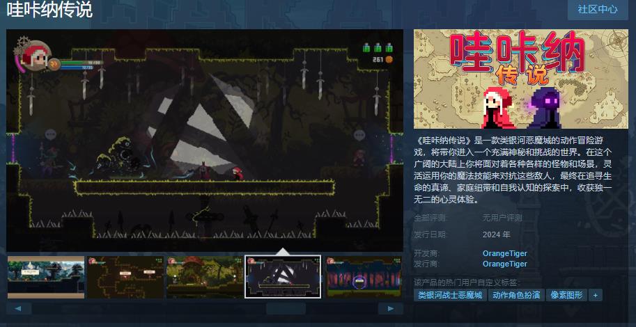 类银河恶魔城的动作冒险游戏《哇咔纳传说》Steam页面上线 明年发售