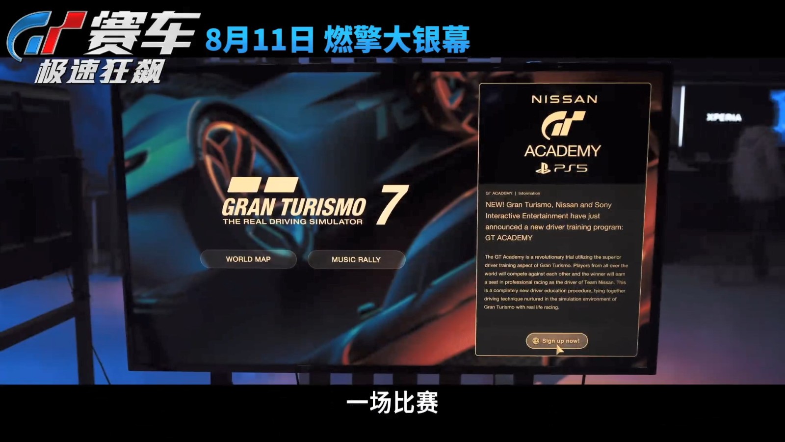 影戏《GT赛车：极速狂飙》新预告 8月11日国内上映
