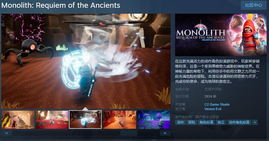 RPG《Monolith 先祖的安魂曲》Steam页面 明年发售