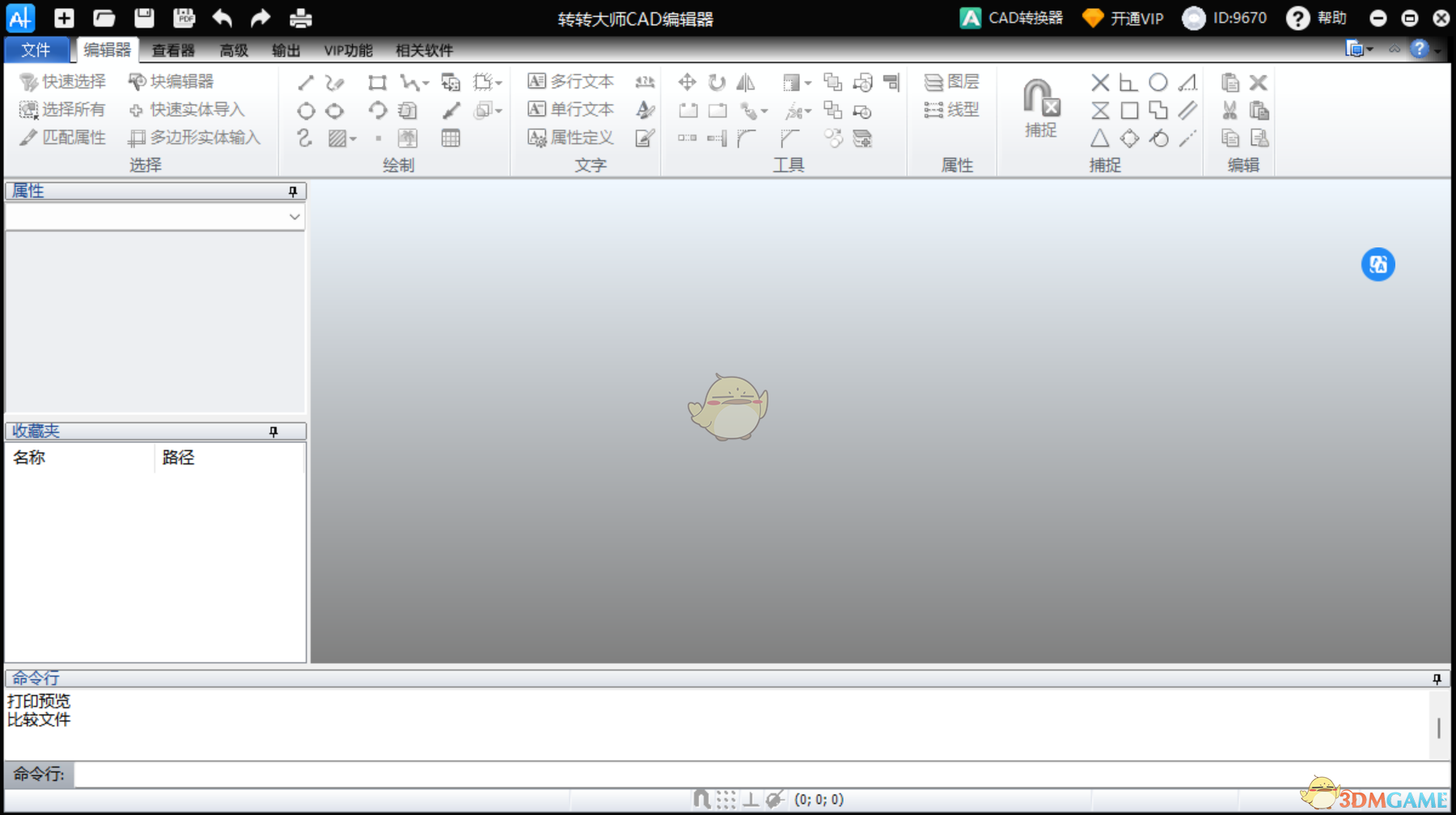 转转大师CAD编辑器1.0.1.8