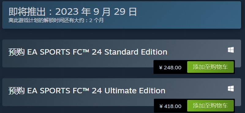 《EA Sports FC 24》上架Steam：接纳D减密支持中文 尺度版248元