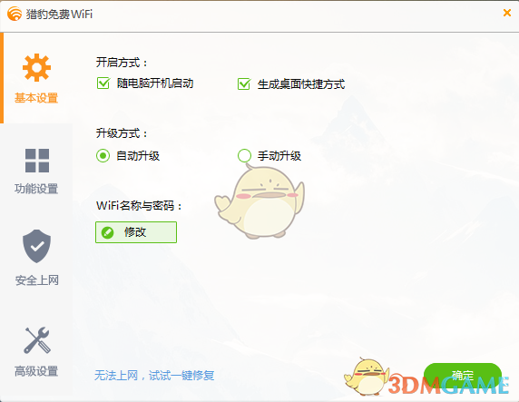 猎豹免费WiFi1.0.9281.4