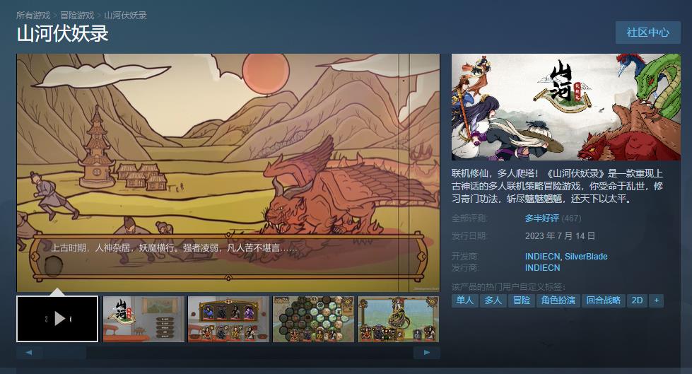 《山河伏妖录》结束抢先体验 Steam正式版发售