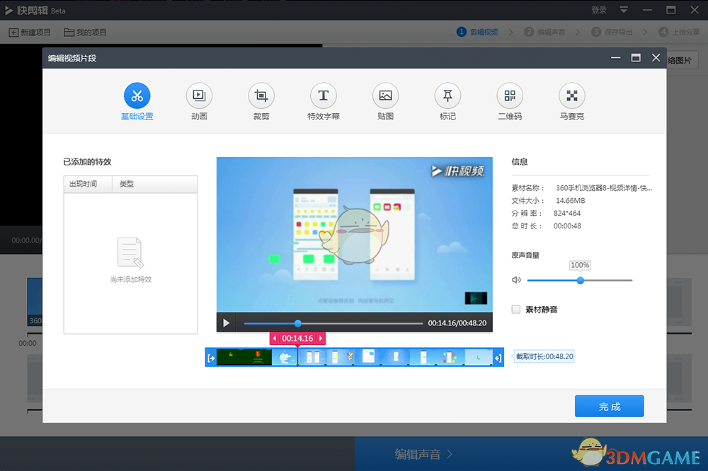 快剪辑1.2.7.1001