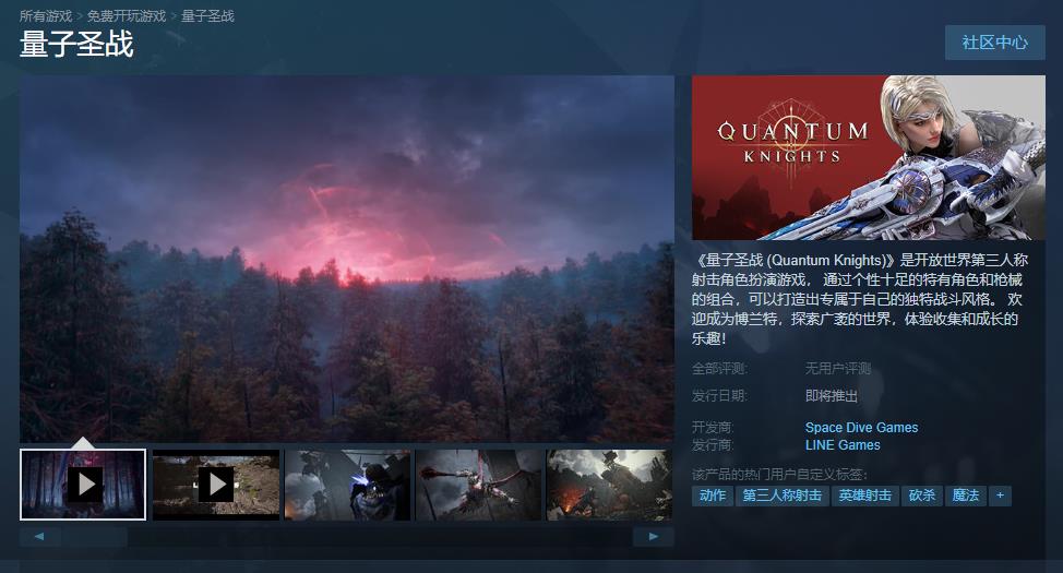 魔法加枪战 开放世界游戏《量子圣战》Steam页面上线