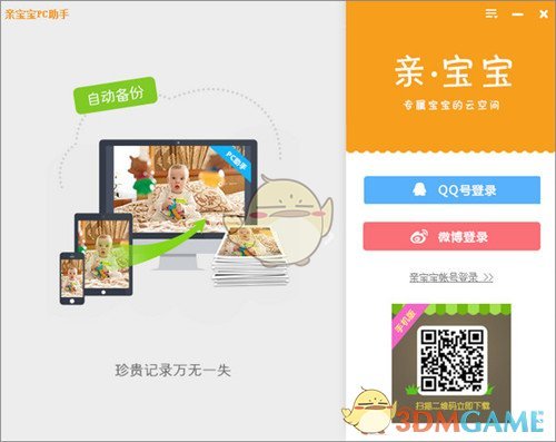 亲宝宝1.0.1.8