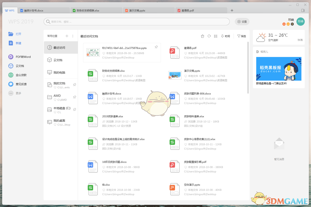 WPS Office11.1.0.14309