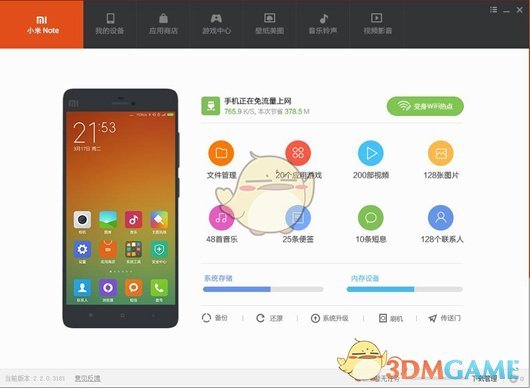 小米手机助手4.2.1028.10