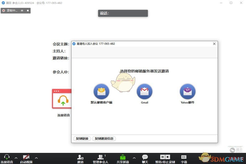 瞩目视频会议1.0.1.2