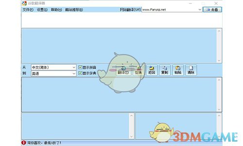 谷歌翻译器3.0