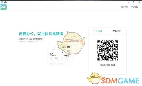 快马办公1.0.0