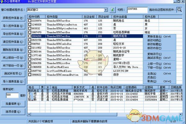 办公填表精灵1.68