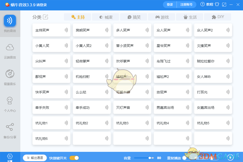 蜗牛音效3.8.9