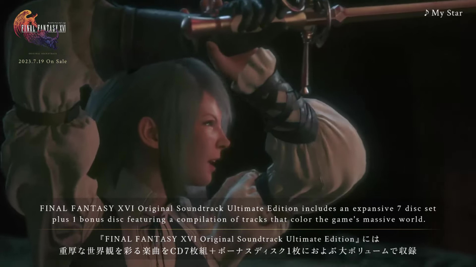 《最终幻想16》原声带宣传片 今日正式发售