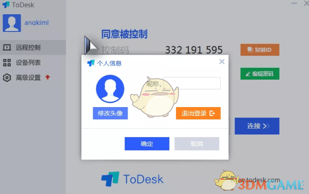 ToDesk4.7.0.2