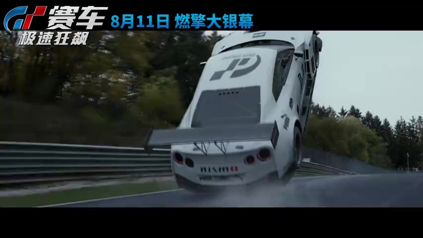 《GT赛车：极速狂飙》“逆袭人生”特辑  8月11日全国上映