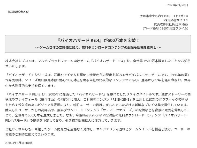 上线近4个月《生化危机4 重制版》全球销量突破500万份