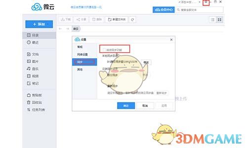 微云5.2