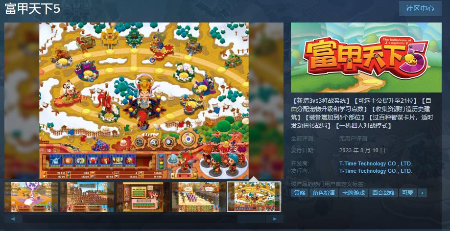 光谱资讯游戏《富甲天下5》Steam商铺页面上线 8月10日发售