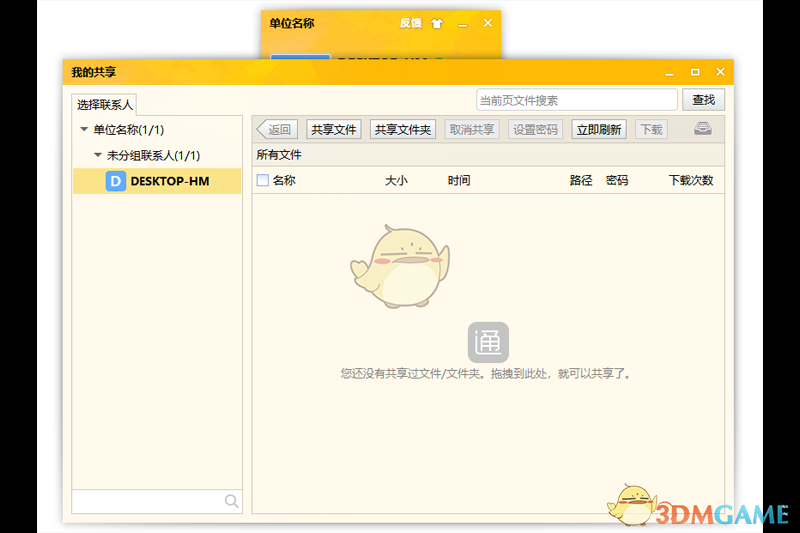 内网通3.4