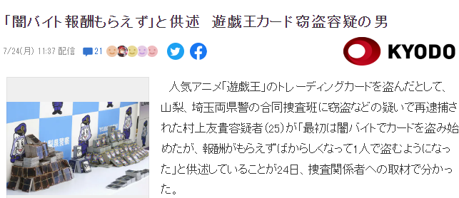 日本男子盗窃游戏王卡牌被捕 受网络黑暗打工委托却没收到报酬