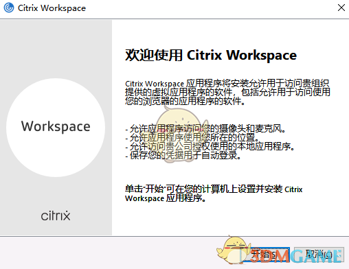 Citrix Workspace23.5.1