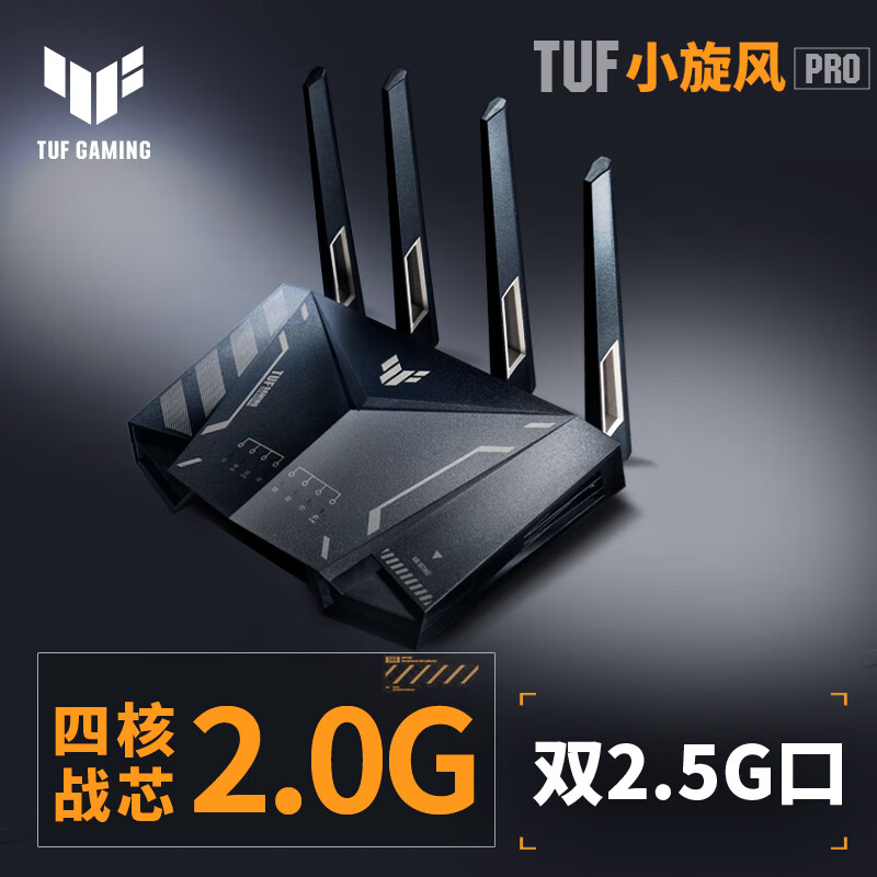 华硕TUF小旋风Pro无线路由器开启预售 首发到手价699元