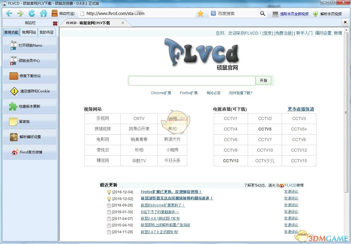 硕鼠FLV视频下载器0.4