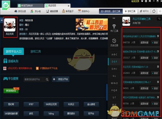 新浪页游助手2.3.6