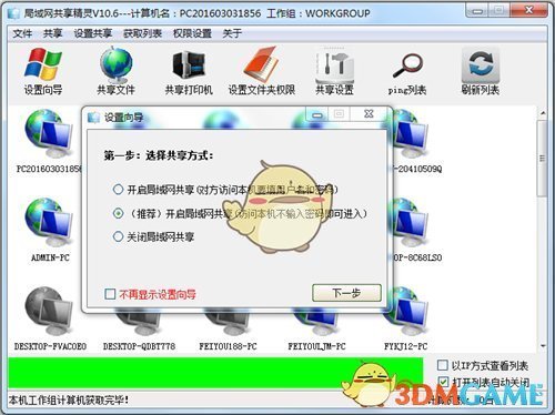 局域网共享精灵10.6