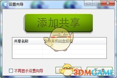 局域网共享精灵10.6