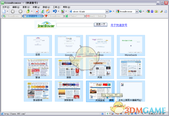 绿色浏览器6.9