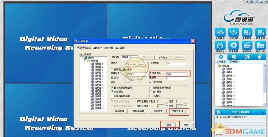 中维云视通网络监控系统9.1