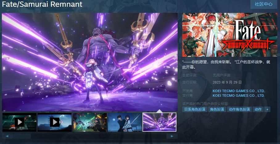 《Fate/Samurai Remnant》开启预购 Steam国区售价349元