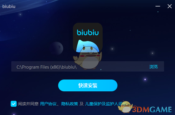 biubiu加速器1.0.2.4