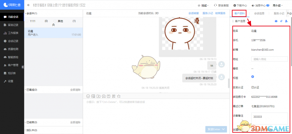 网易七鱼2.3.7